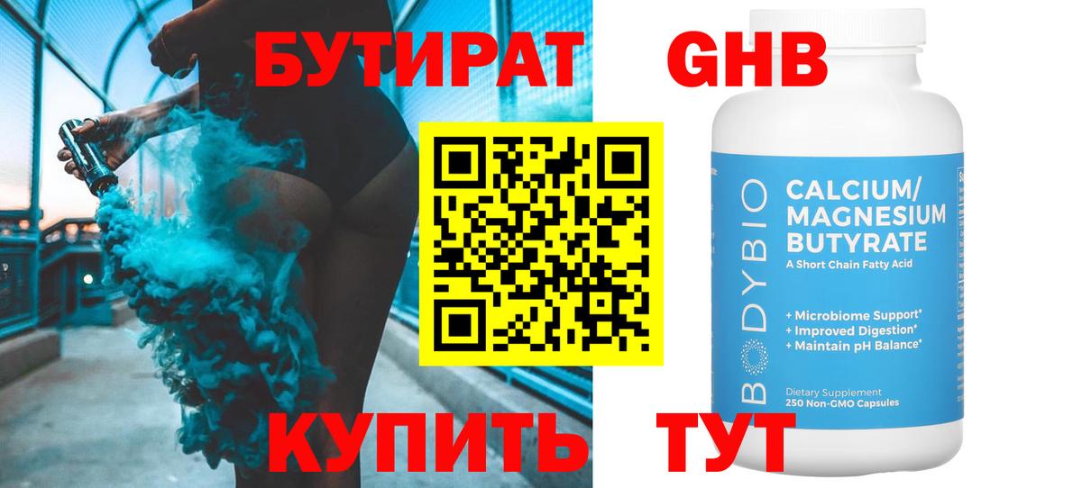 Бутират 1.4BDO Надым