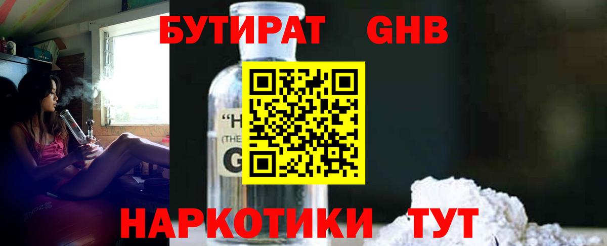 Бутират 1.4BDO  Бутират  Надым  Вход с VPN 