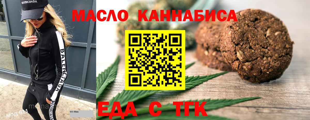 Печенье с ТГК конопля Надым
