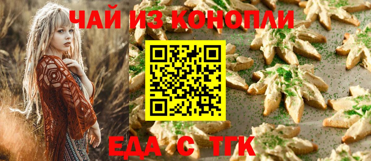 Еда ТГК марихуана  Вход с VPN  Надым 