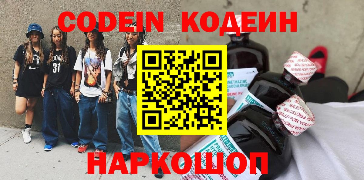 Надым  Codein напиток Lean (лин)  Кодеиновый сироп Lean напиток Lean (лин)  Вход с VPN 