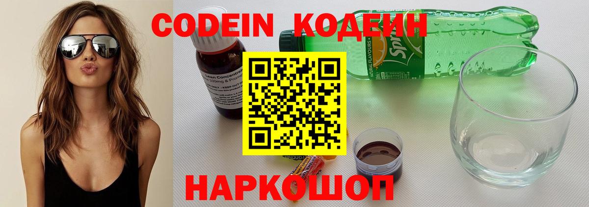Кодеиновый сироп Lean напиток Lean (лин) Надым