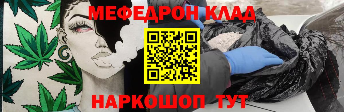 МЯУ-МЯУ  Вход с VPN  Надым  МЯУ-МЯУ кристаллы 