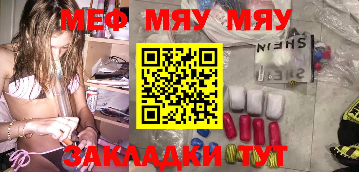 Меф Надым