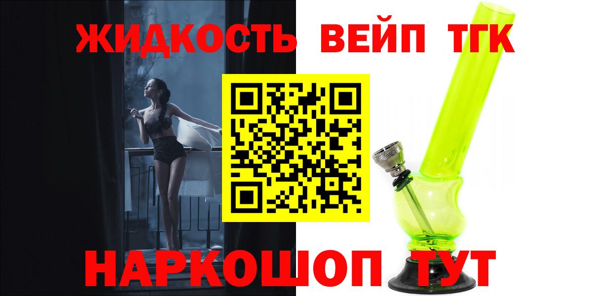 ТГК вейп Надым